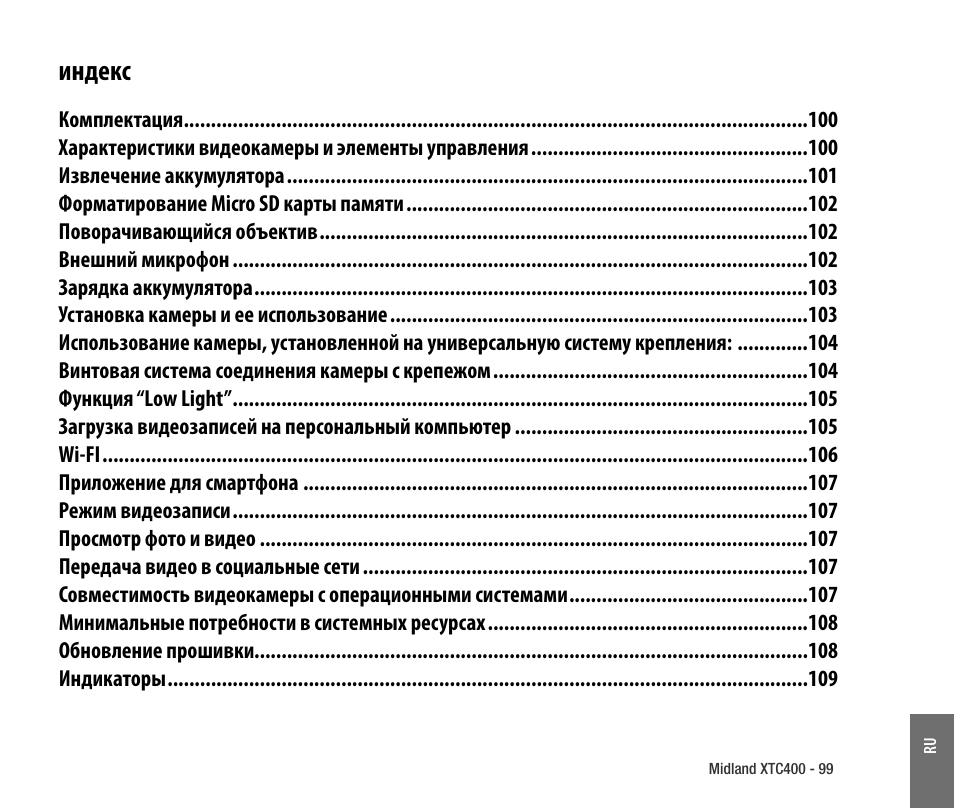 Индекс | MIDLAND XTC 400 No HDMI User Manual | Page 101 / 117
