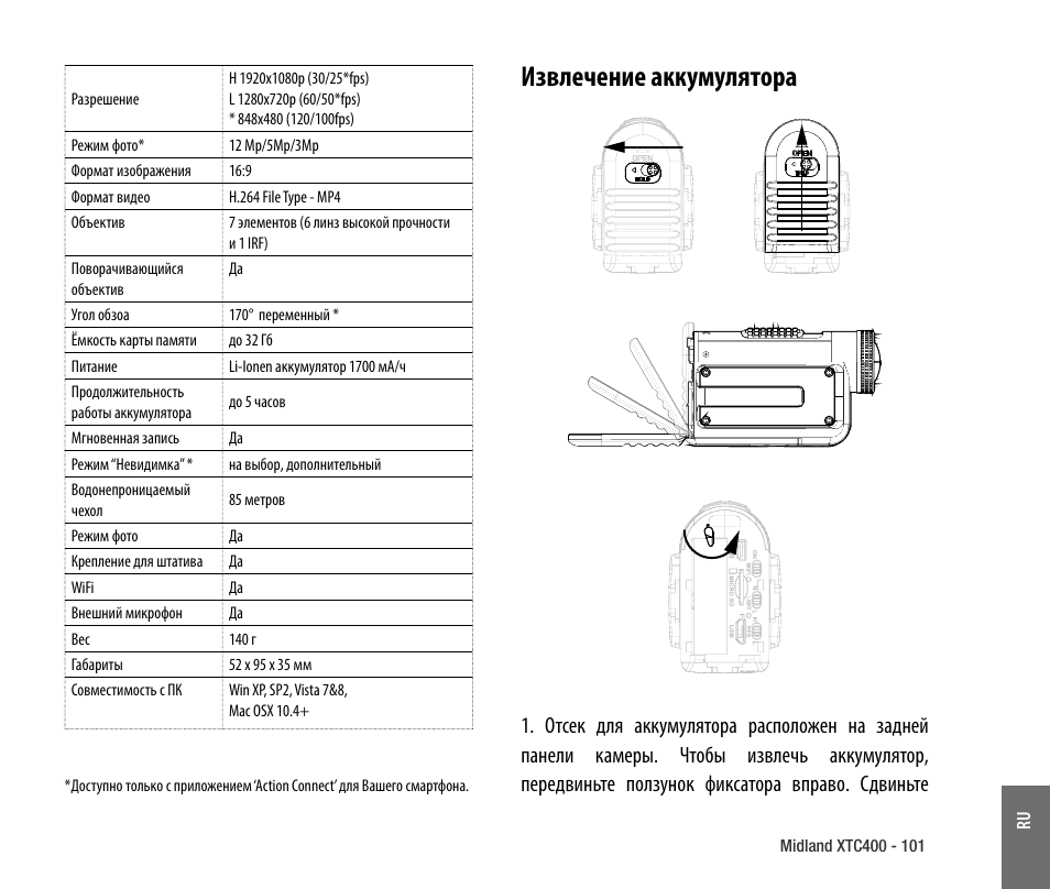 Извлечение аккумулятора | MIDLAND XTC 400 No HDMI User Manual | Page 103 / 117