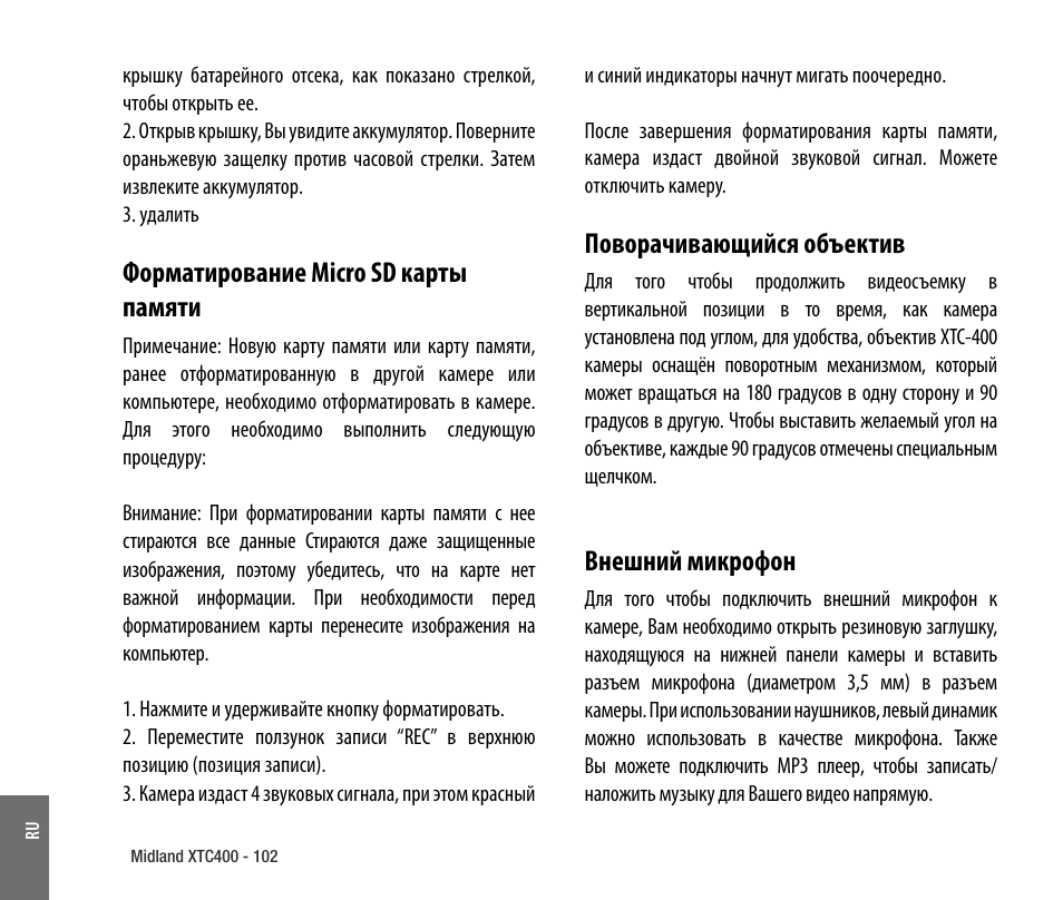 Форматирование micro sd карты памяти, Поворачивающийся объектив, Внешний микрофон | MIDLAND XTC 400 No HDMI User Manual | Page 104 / 117