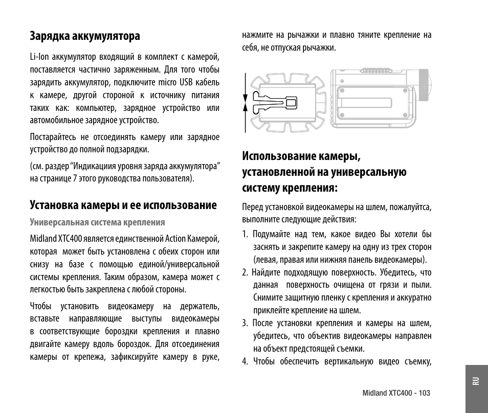 Зарядка аккумулятора, Установка камеры и ее использование | MIDLAND XTC 400 No HDMI User Manual | Page 105 / 117