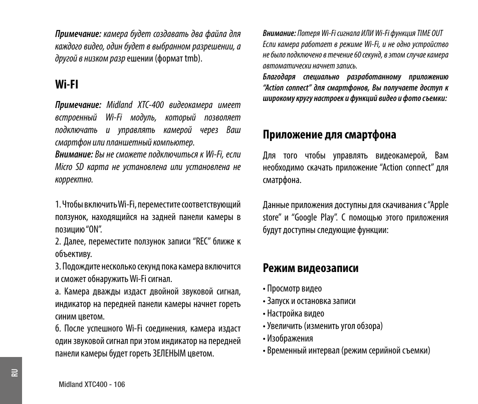 Wi-fi, Приложение для смартфона, Режим видеозаписи | MIDLAND XTC 400 No HDMI User Manual | Page 108 / 117
