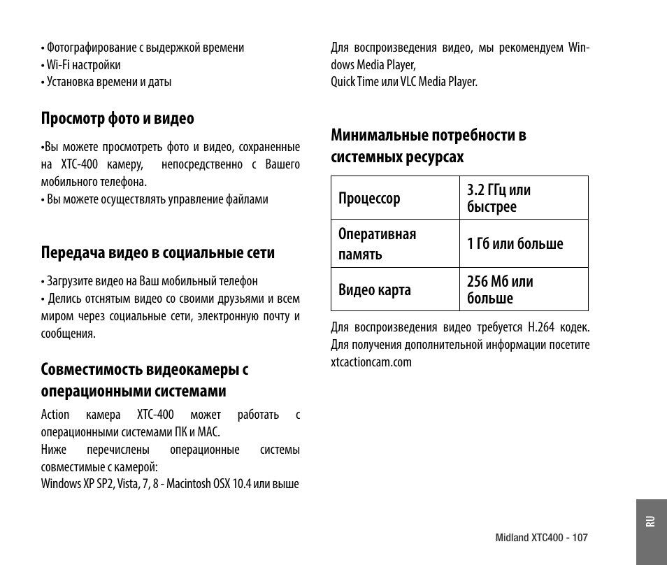 Приложение для смартфона, Режим видеозаписи, Просмотр фото и видео | Передача видео в социальные сети | MIDLAND XTC 400 No HDMI User Manual | Page 109 / 117