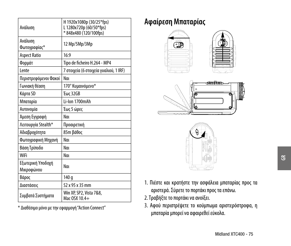 Αφαίρεση μπαταρίας | MIDLAND XTC 400 No HDMI User Manual | Page 77 / 117