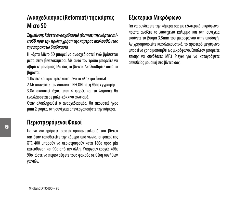 Ανασχεδιασμός (reformat) της κάρτας micro sd, Περιστρεφόμενοι φακοί, Εξωτερικό μικρόφωνο | MIDLAND XTC 400 No HDMI User Manual | Page 78 / 117