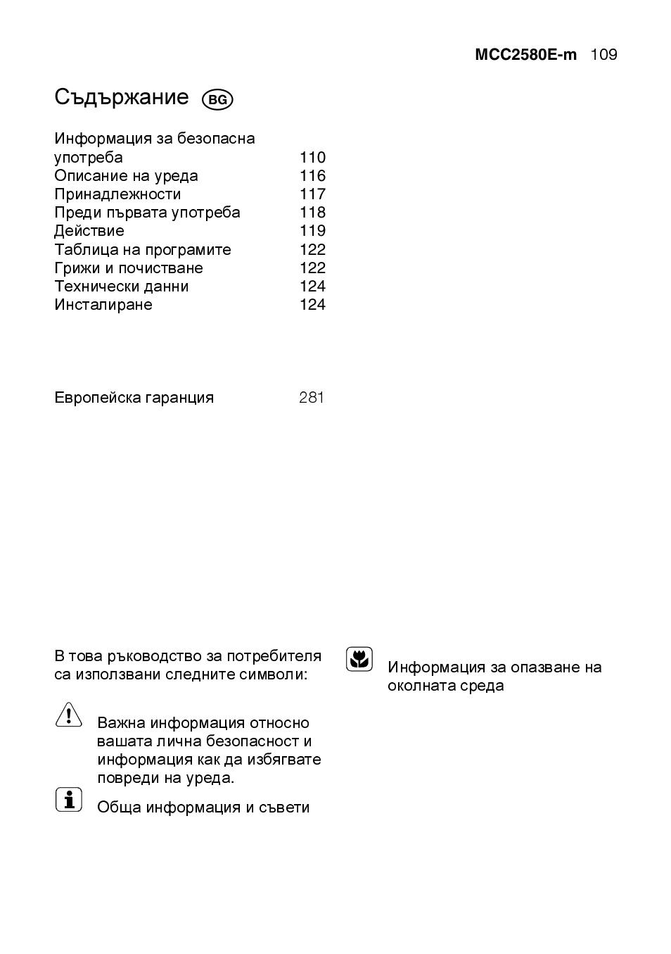 Съдържание | AEG MCC2580E-M User Manual | Page 109 / 284