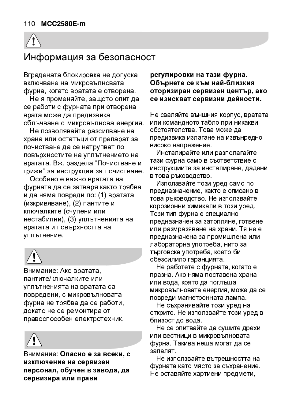 Информация за безопасност | AEG MCC2580E-M User Manual | Page 110 / 284