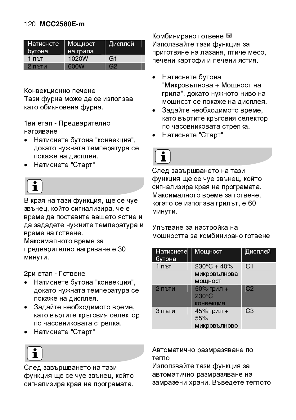AEG MCC2580E-M User Manual | Page 120 / 284
