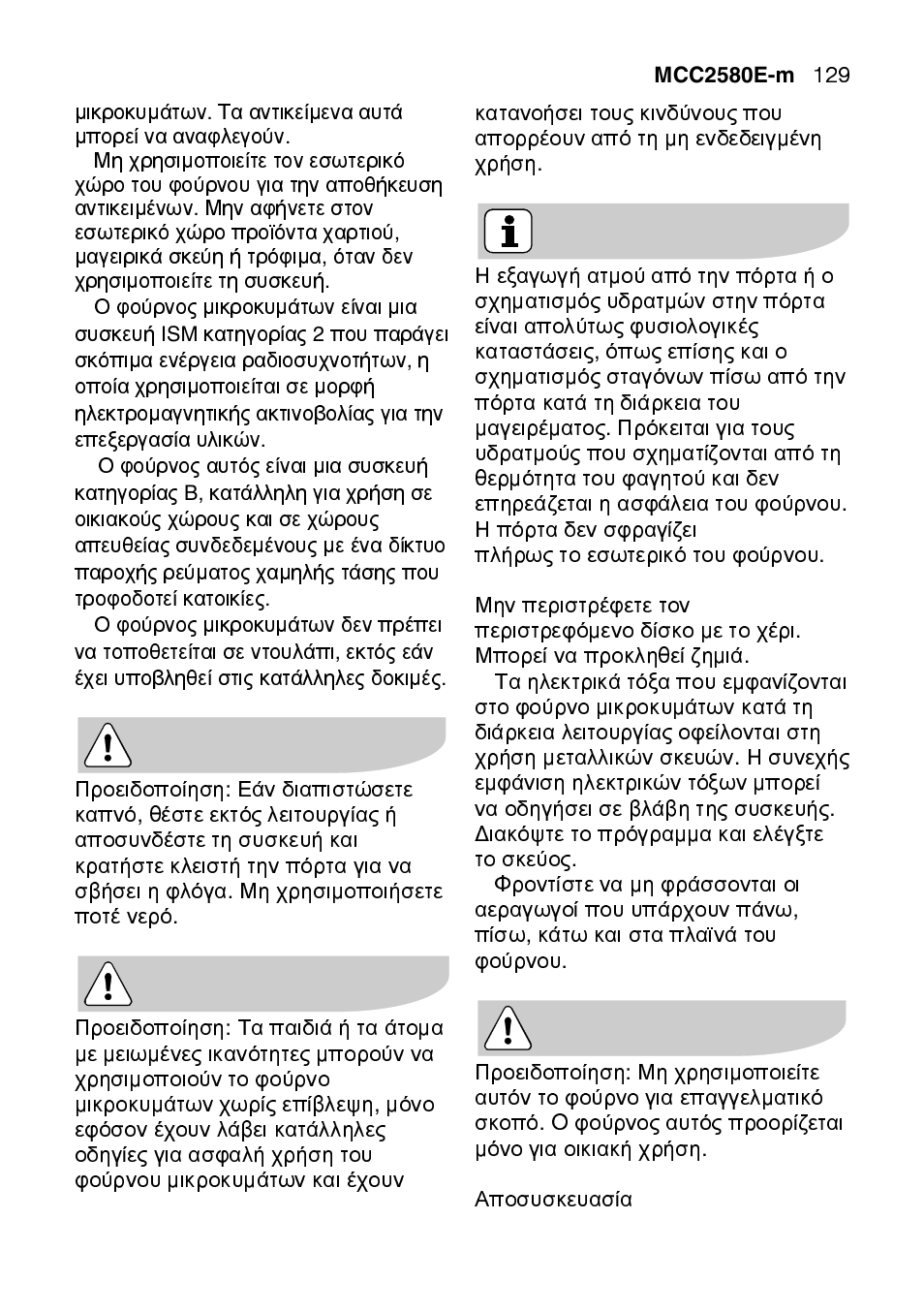 AEG MCC2580E-M User Manual | Page 129 / 284