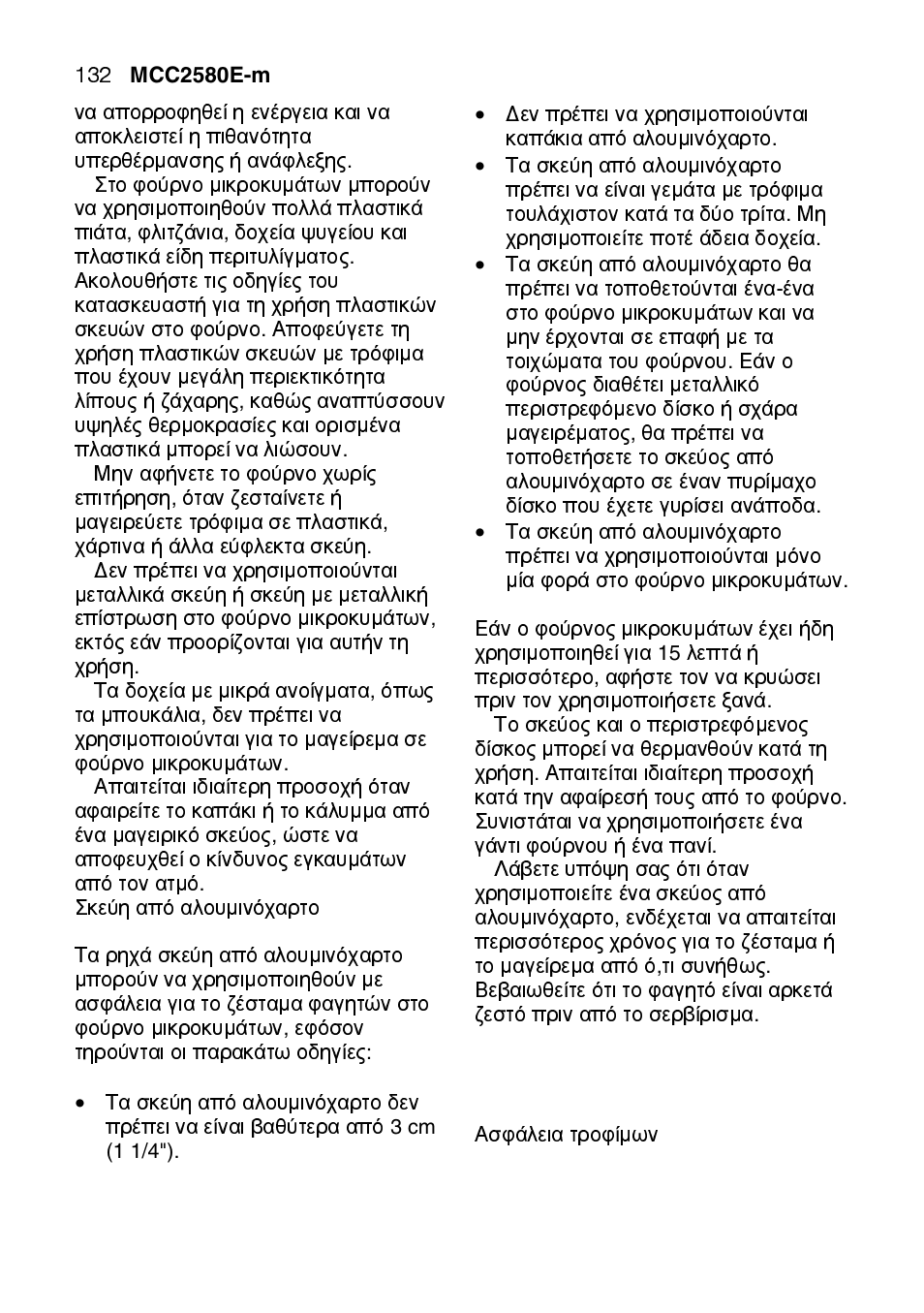 AEG MCC2580E-M User Manual | Page 132 / 284