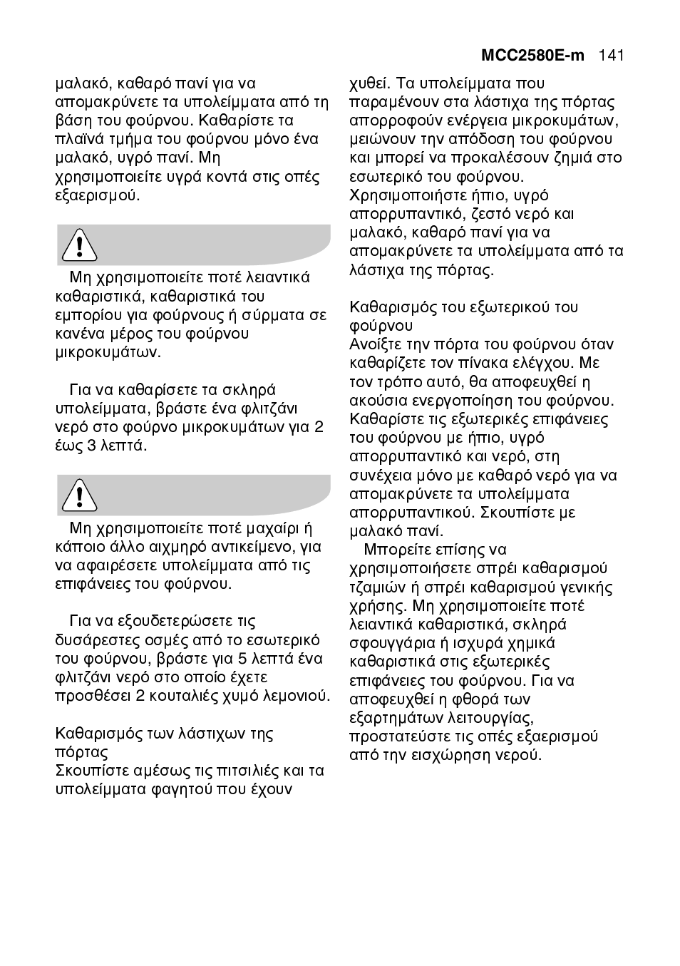 AEG MCC2580E-M User Manual | Page 141 / 284