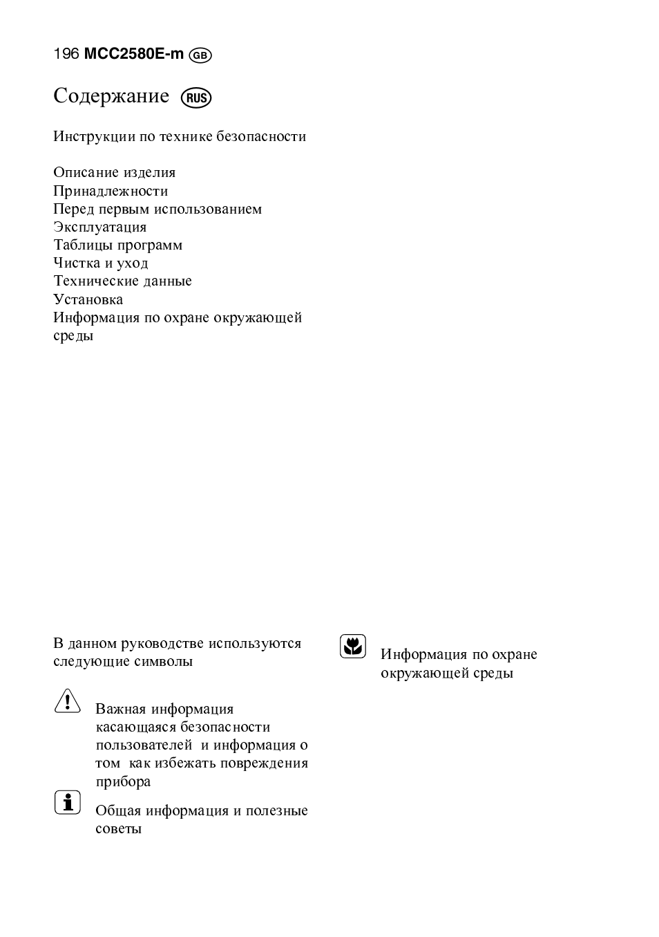 AEG MCC2580E-M User Manual | Page 196 / 284