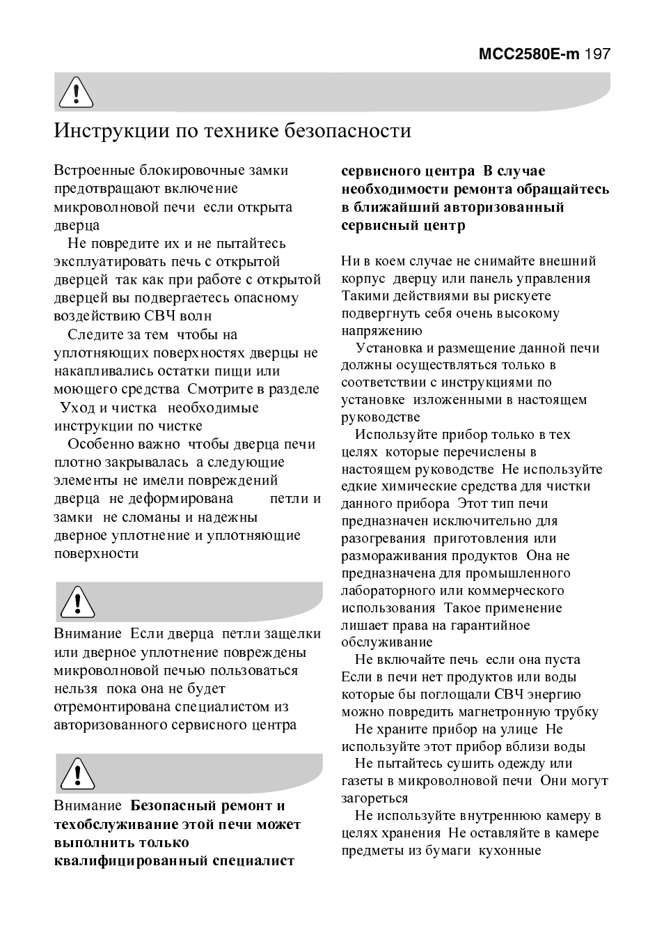 Инструкции по технике безопасности | AEG MCC2580E-M User Manual | Page 197 / 284