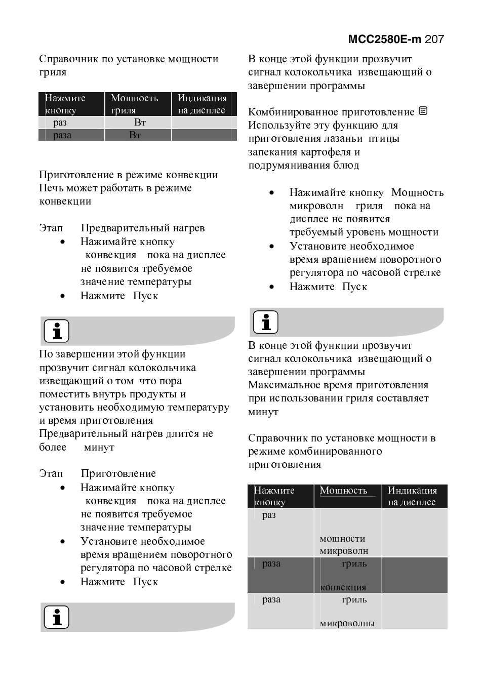 AEG MCC2580E-M User Manual | Page 207 / 284