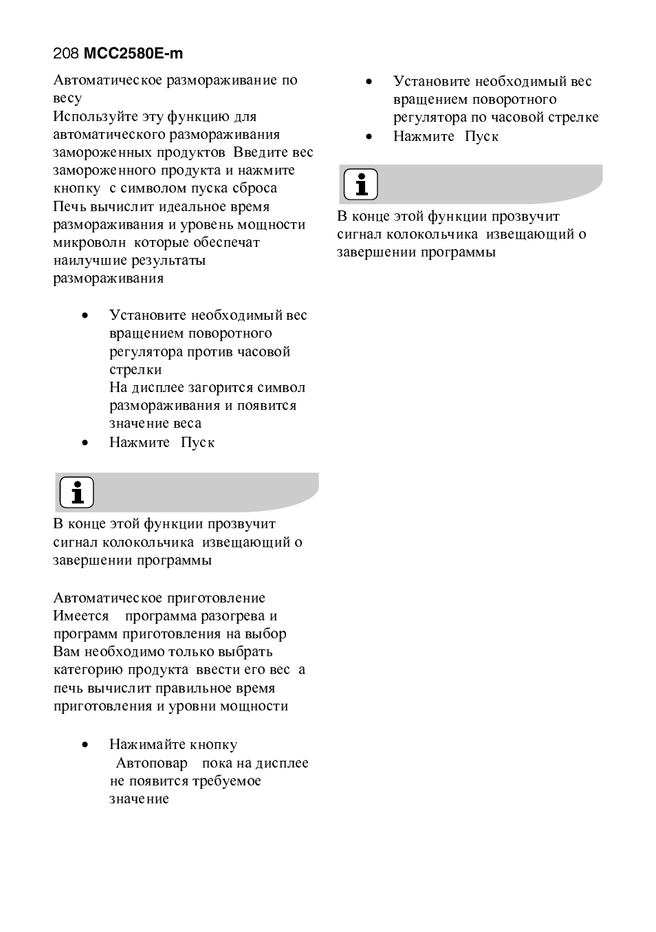 AEG MCC2580E-M User Manual | Page 208 / 284