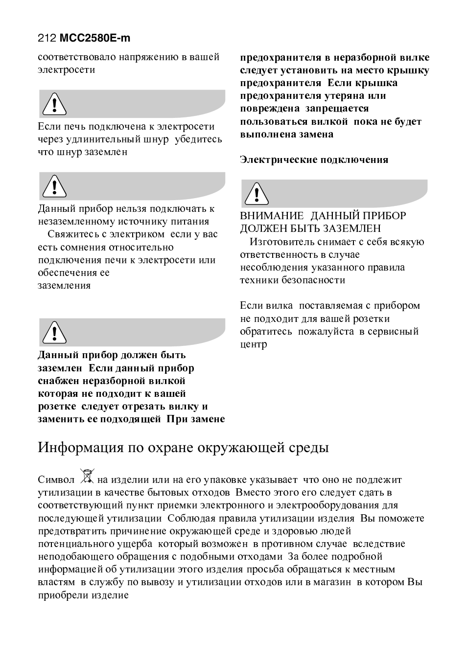 Информация по охране окружающей среды | AEG MCC2580E-M User Manual | Page 212 / 284