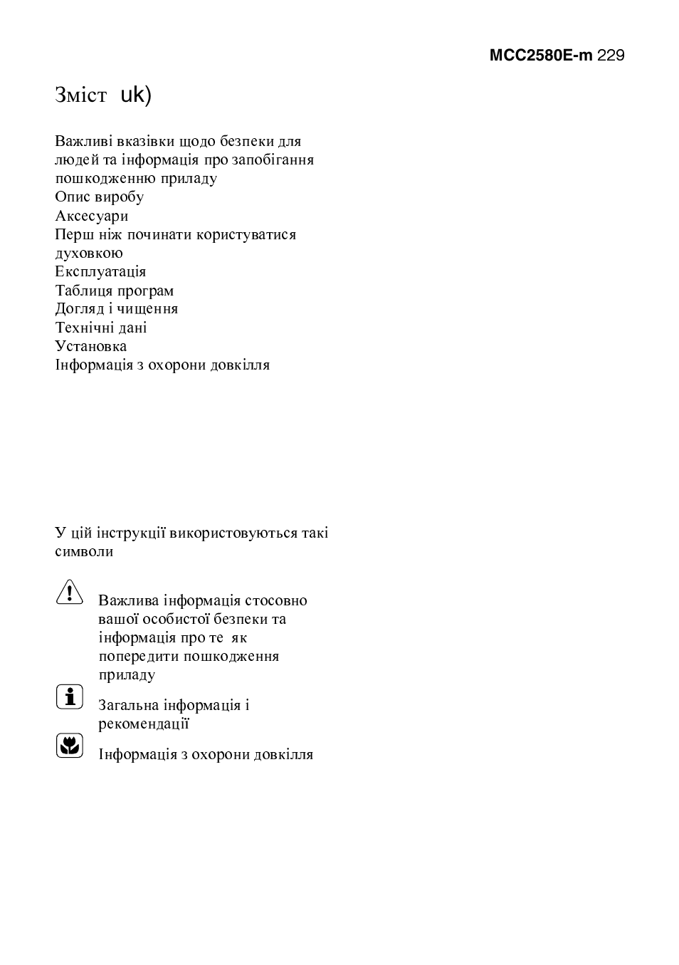 Зміст (uk) | AEG MCC2580E-M User Manual | Page 229 / 284