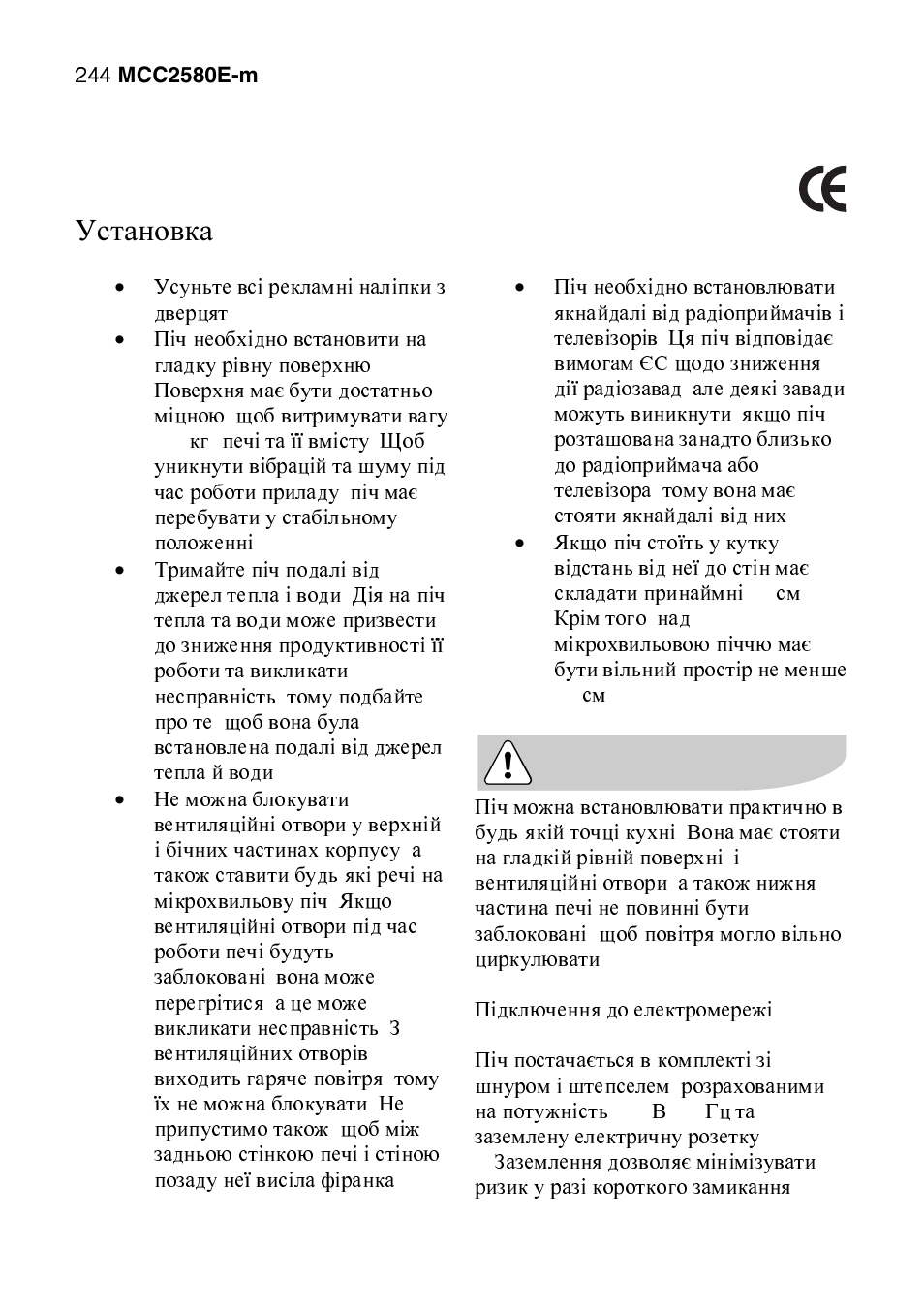 Установка | AEG MCC2580E-M User Manual | Page 244 / 284