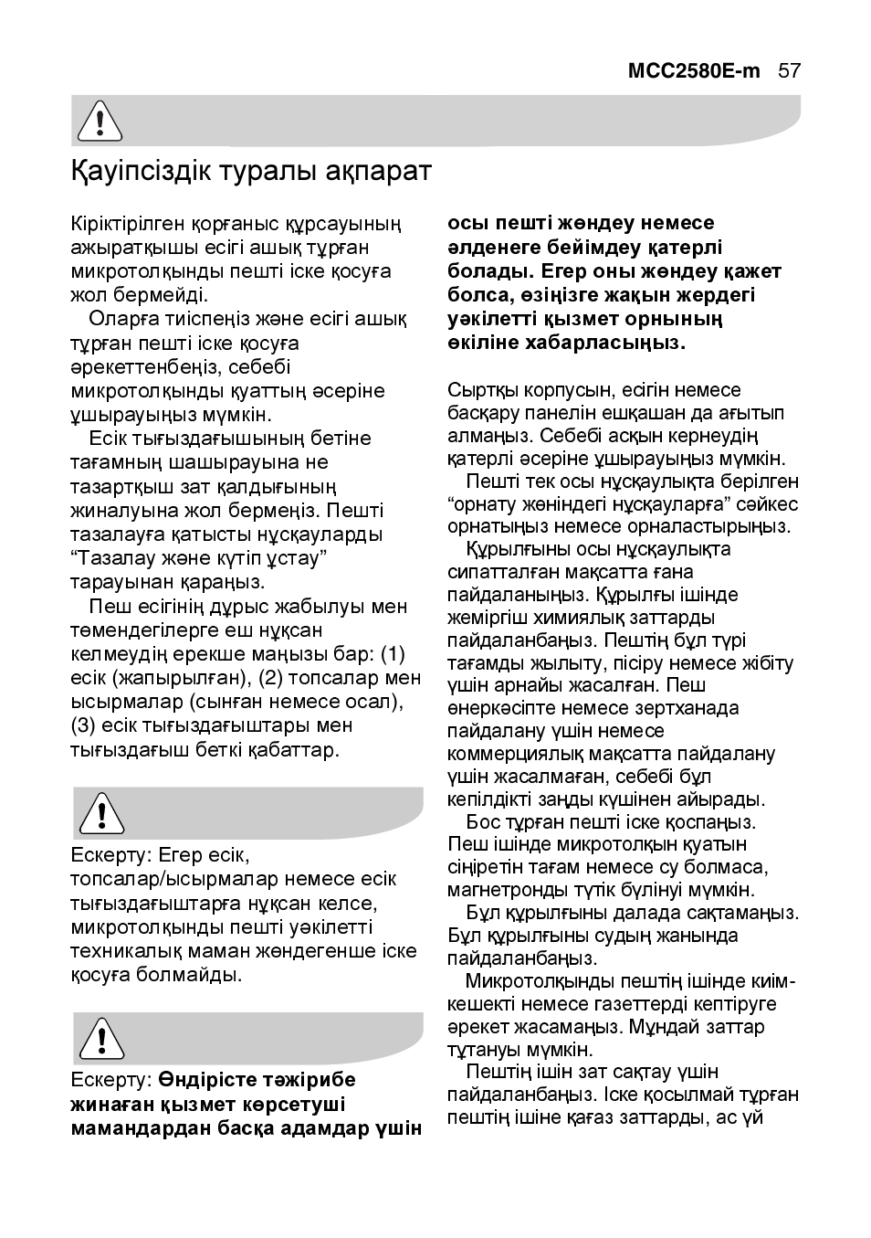 Қауіпсіздік туралы ақпарат | AEG MCC2580E-M User Manual | Page 57 / 284