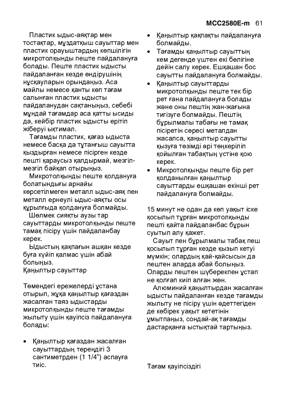 AEG MCC2580E-M User Manual | Page 61 / 284