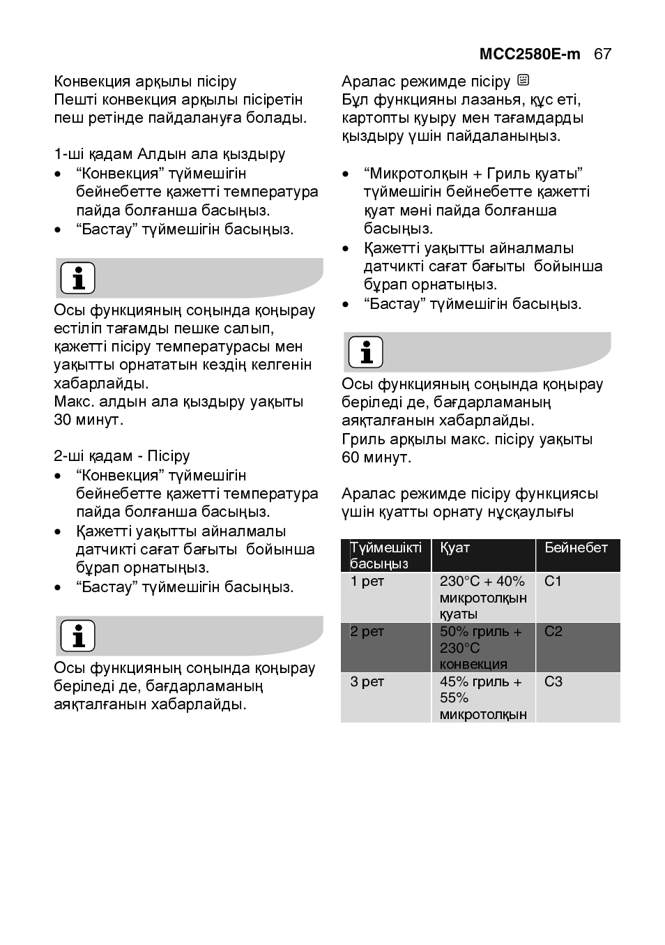AEG MCC2580E-M User Manual | Page 67 / 284