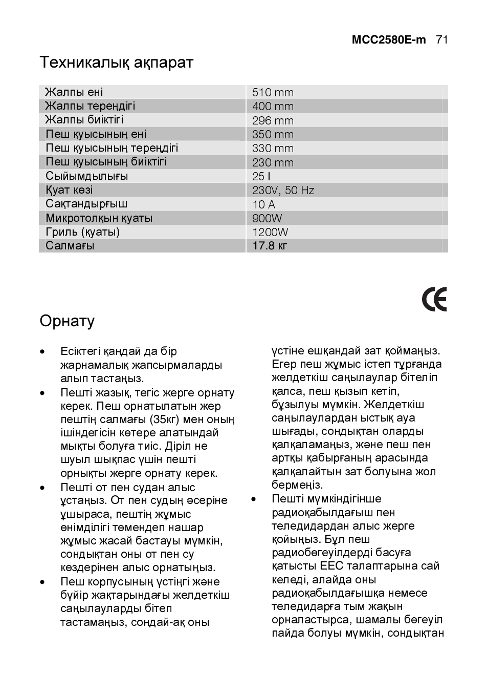 Техникалық ақпарат, 510 mm, 400 mm | 296 mm, 350 mm, 330 mm, 230 mm, 25 l, 10 a, 900w | AEG MCC2580E-M User Manual | Page 71 / 284