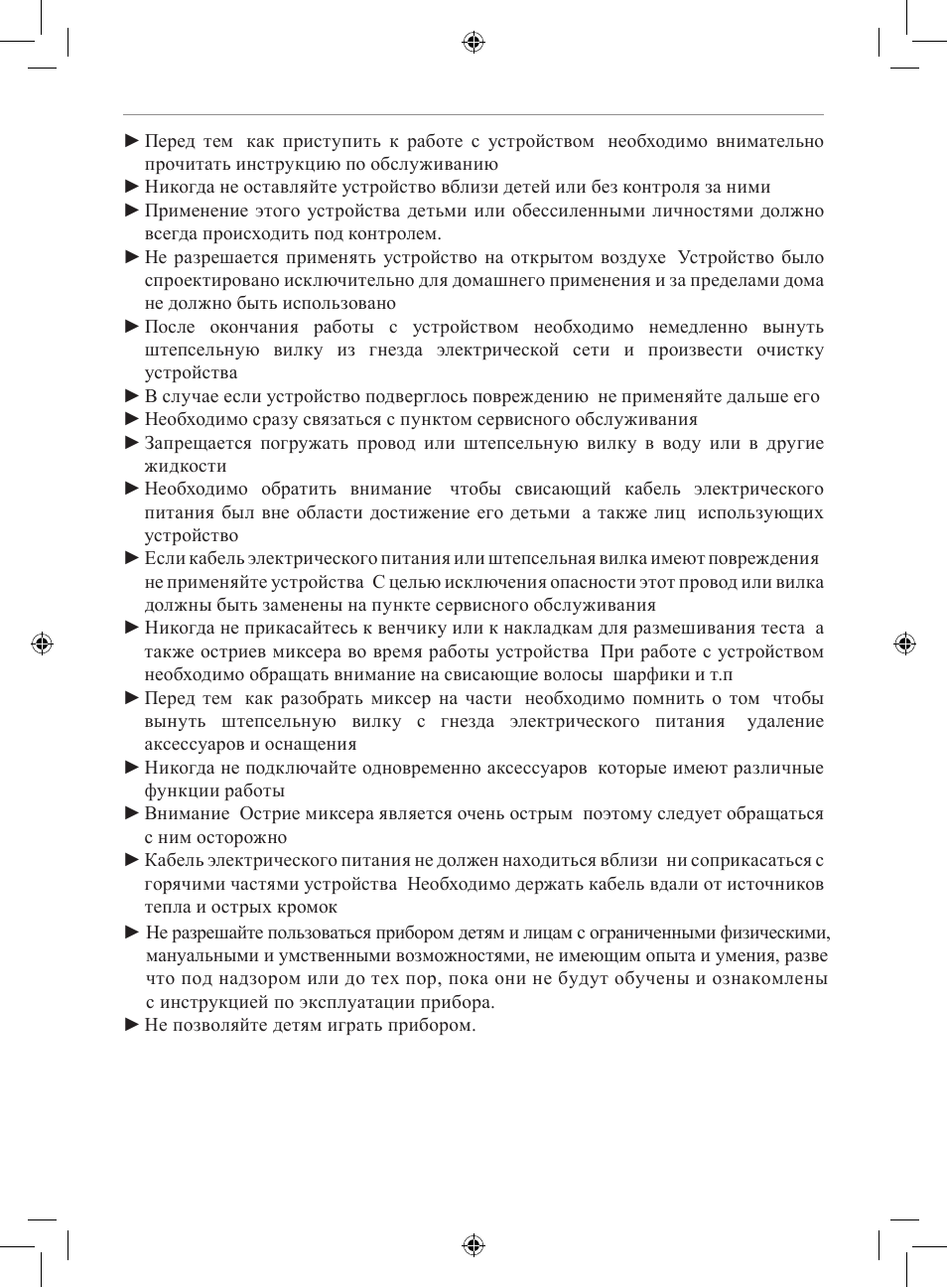 MPM MMR-04Z User Manual | Page 20 / 34
