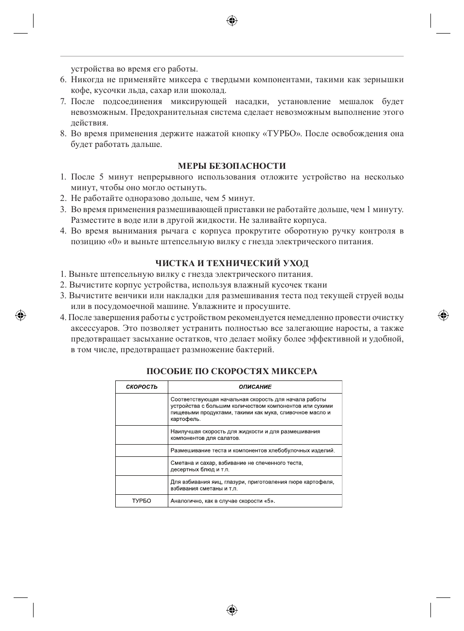MPM MMR-04Z User Manual | Page 23 / 34