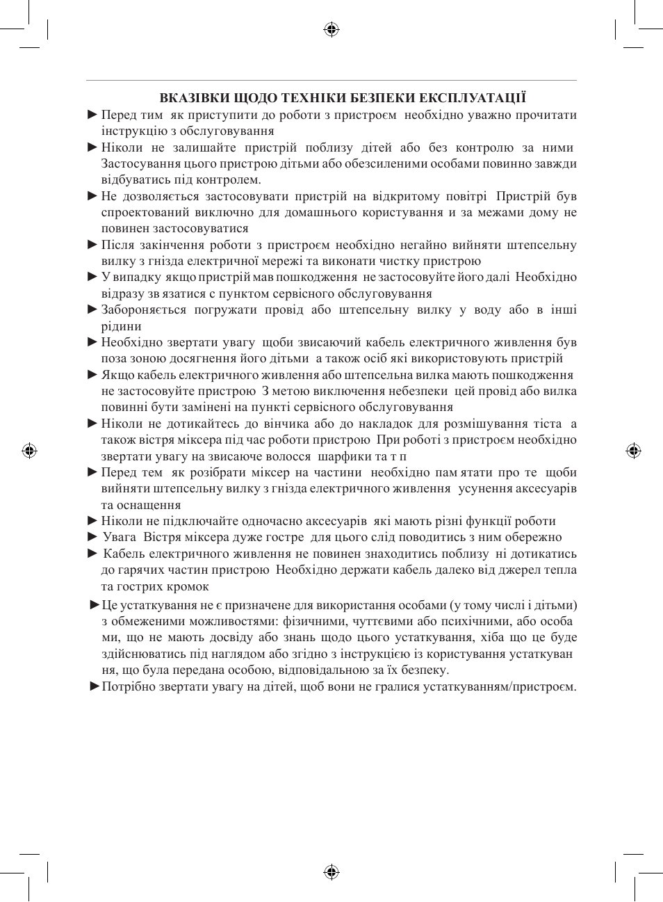 MPM MMR-04Z User Manual | Page 29 / 34