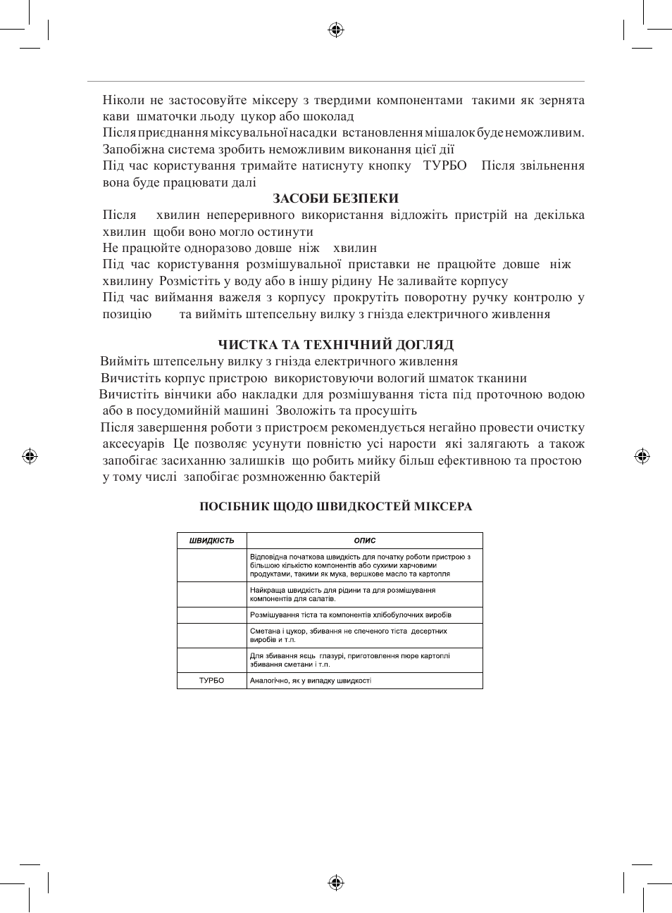 MPM MMR-04Z User Manual | Page 32 / 34