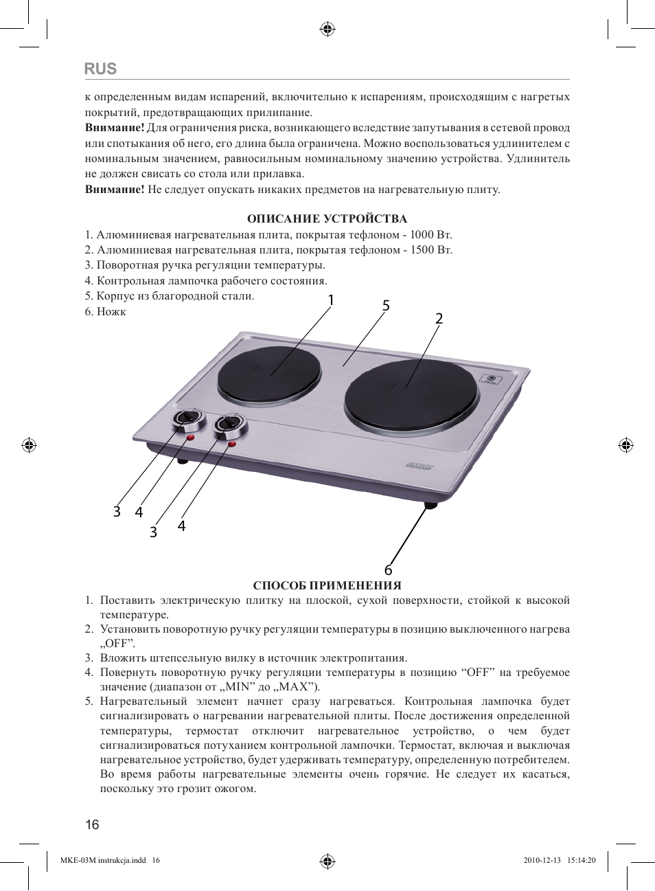 MPM MKE-03M User Manual | Page 16 / 24