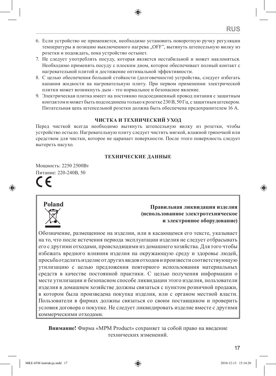 Poland | MPM MKE-03M User Manual | Page 17 / 24