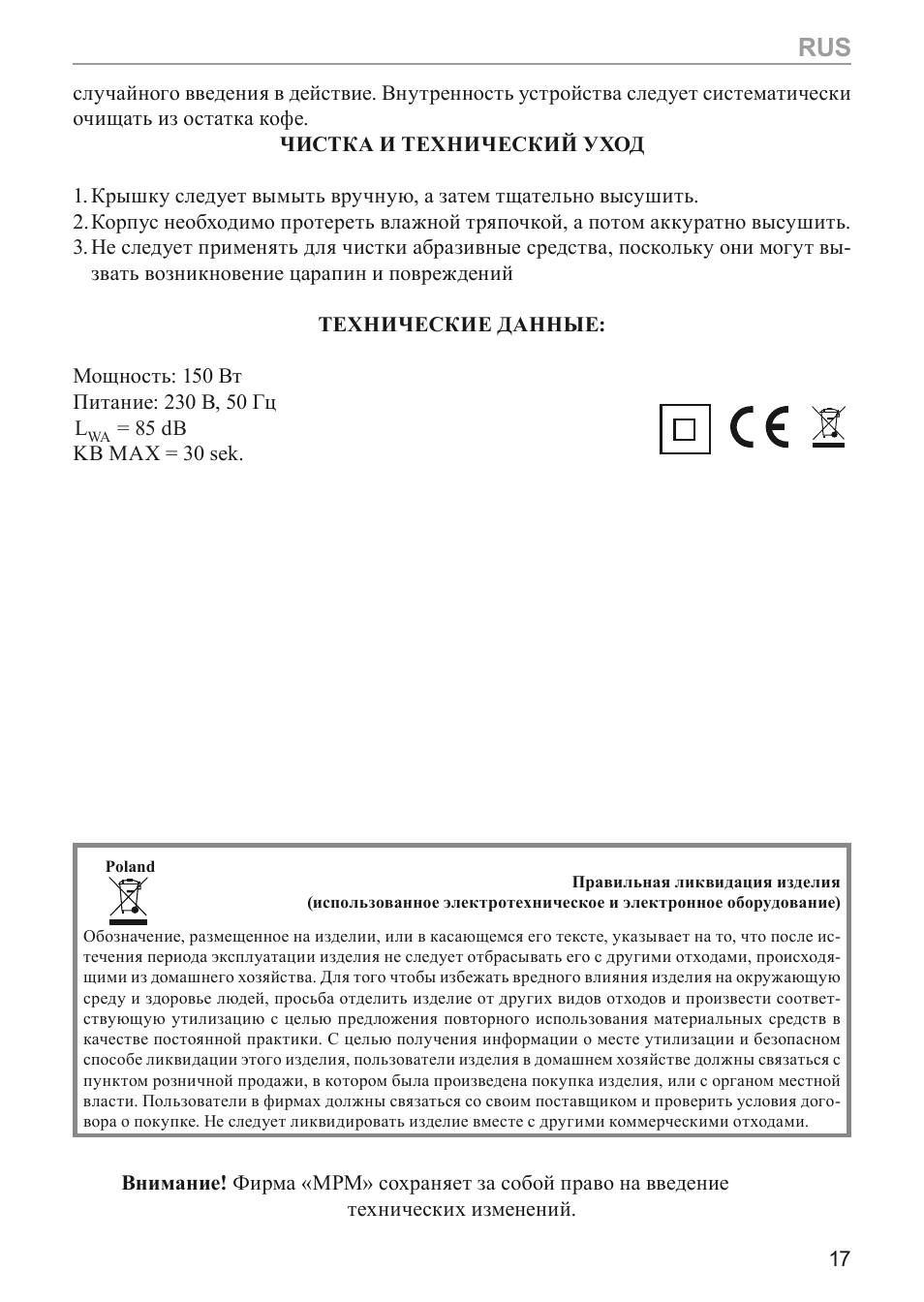 MPM MMK-02M User Manual | Page 17 / 24