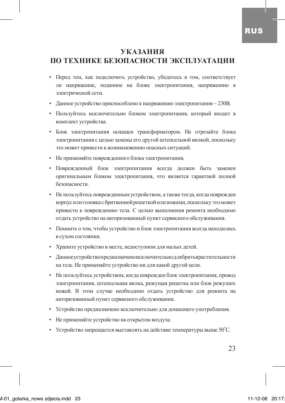 Указания по технике безопасности эксплуатации, Rus 23 | MPM MGM-01 User Manual | Page 23 / 38