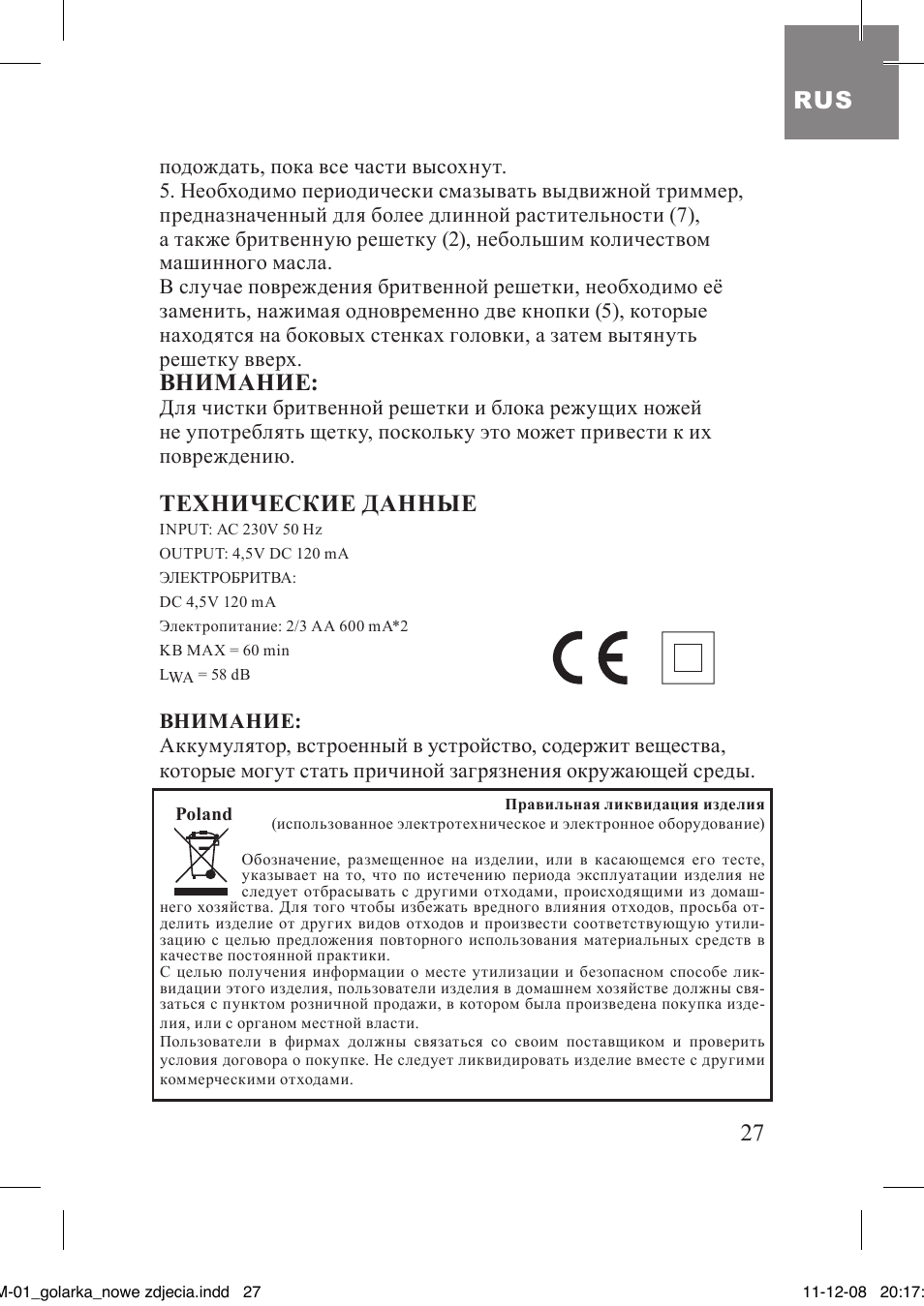 Внимание, Технические данные, Rus 27 | MPM MGM-01 User Manual | Page 27 / 38