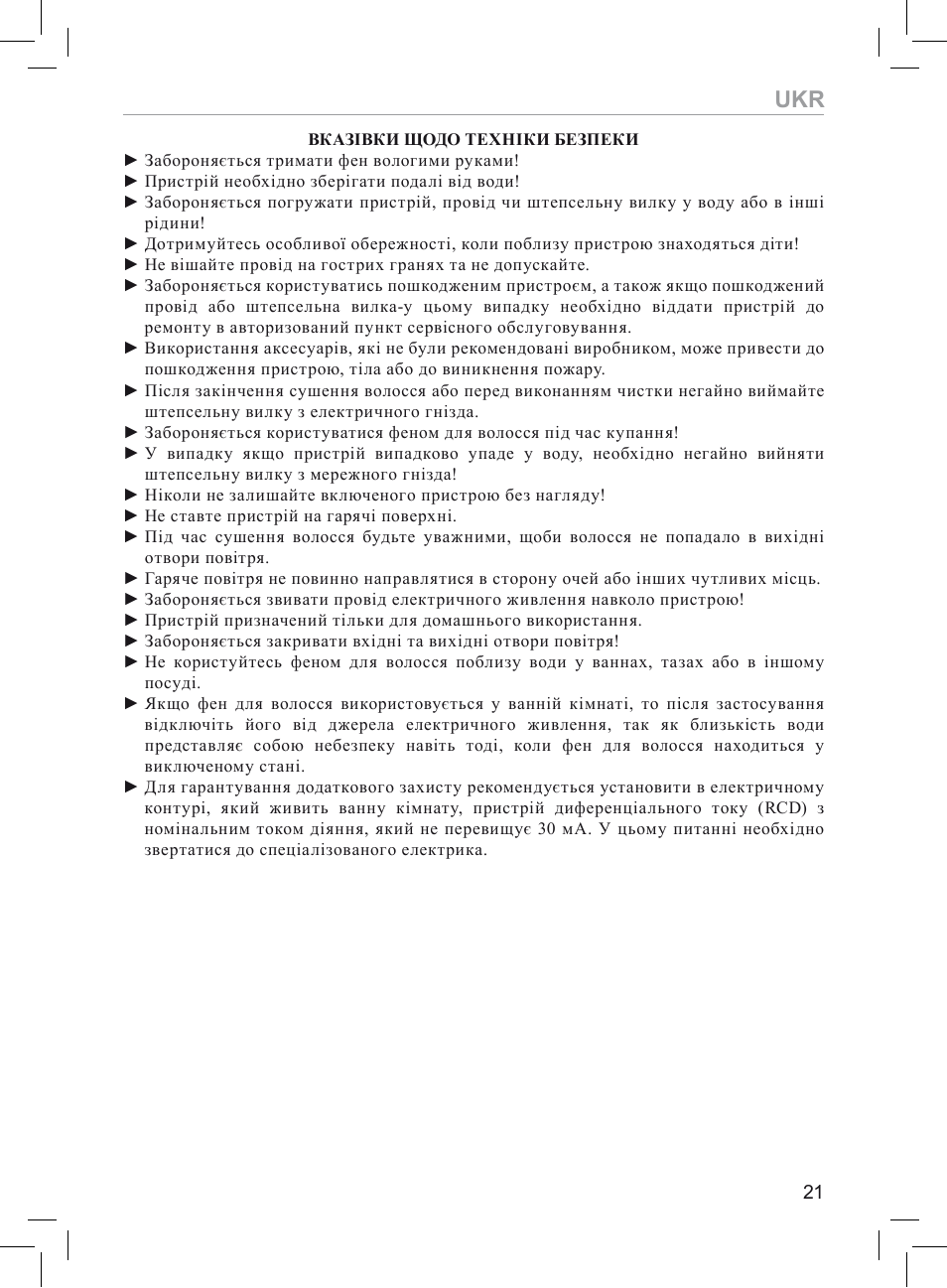 MPM MPR-03 User Manual | Page 21 / 24