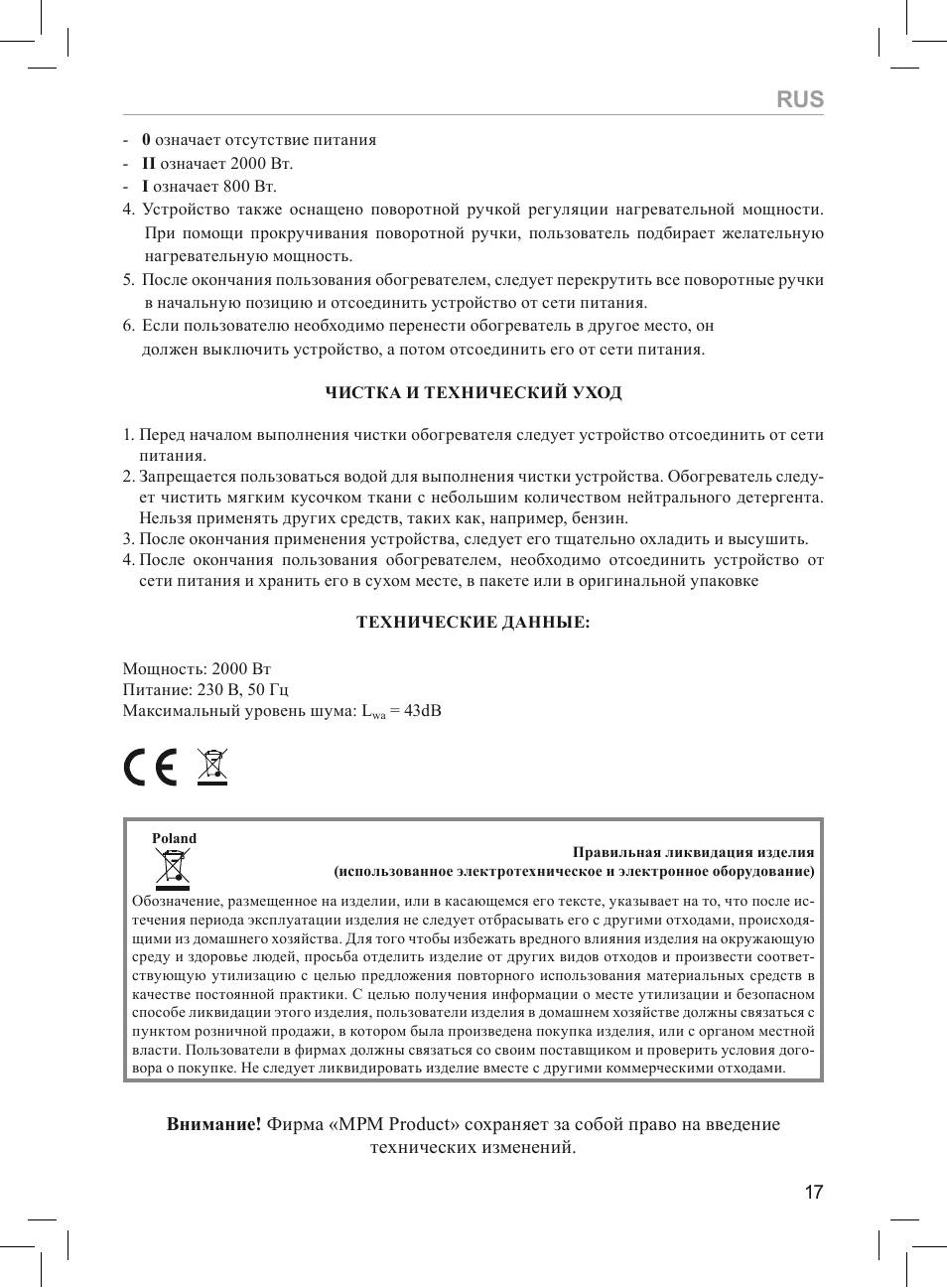 MPM MUG-03 User Manual | Page 17 / 24
