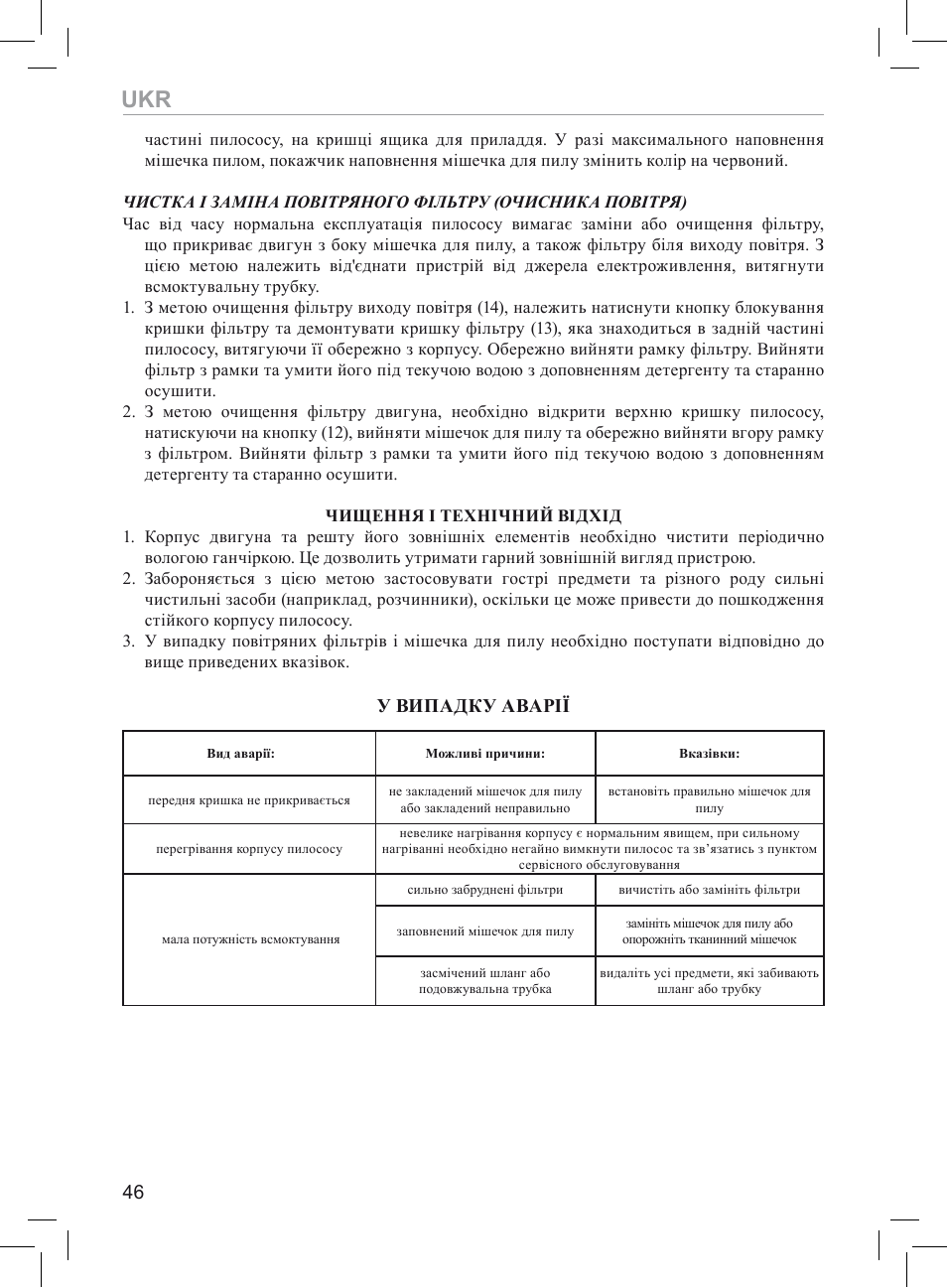 У випадку аварії | MPM MOD-05 User Manual | Page 46 / 48