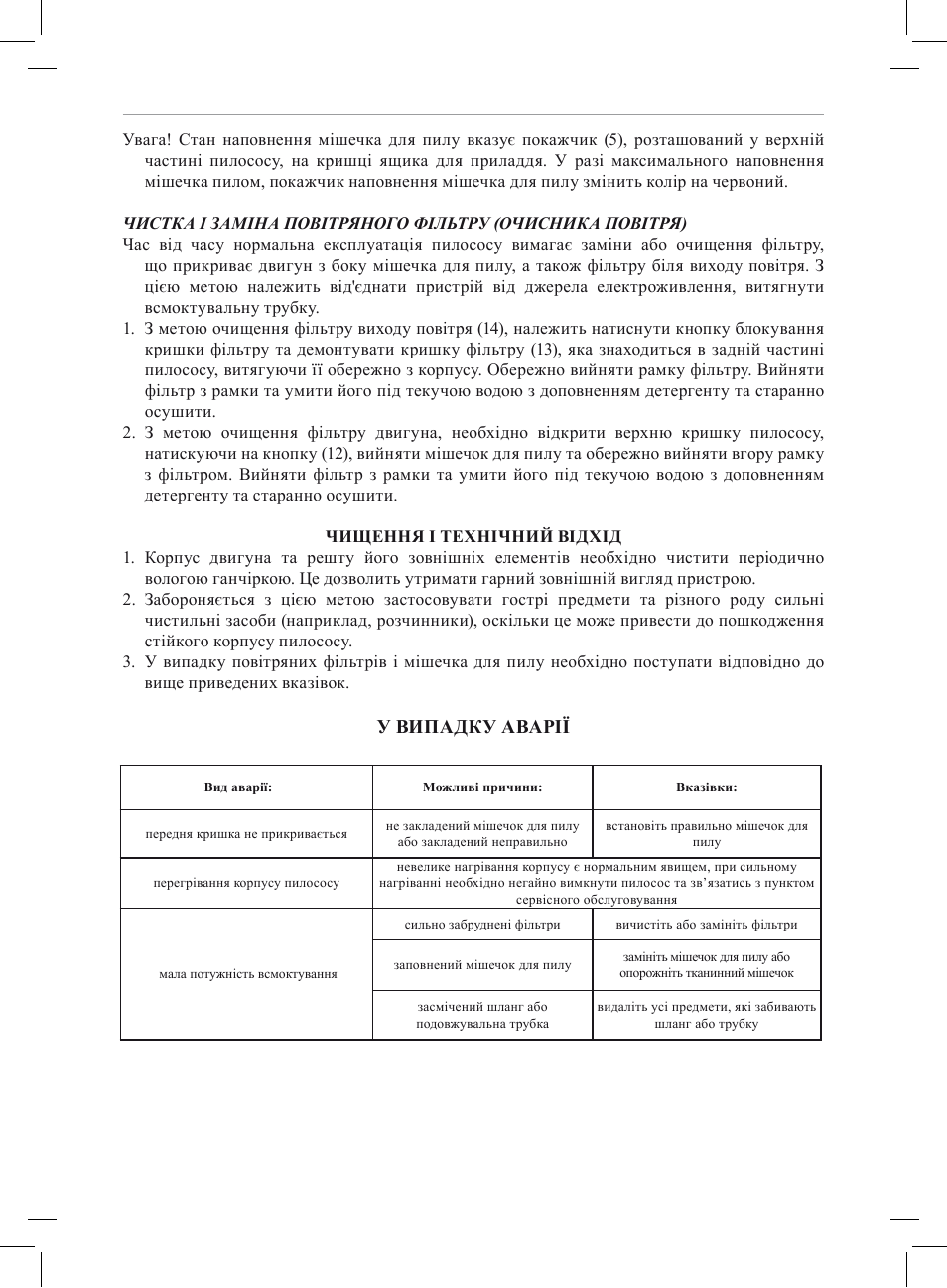 У випадку аварії | MPM MOD-04 User Manual | Page 46 / 48