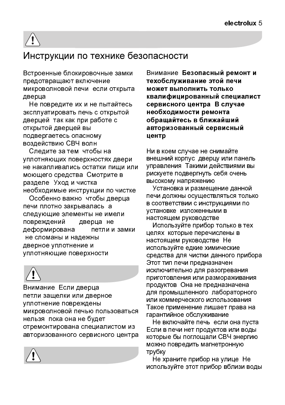 Инструкции по технике безопасности | Electrolux EMS2105S User Manual | Page 130 / 152