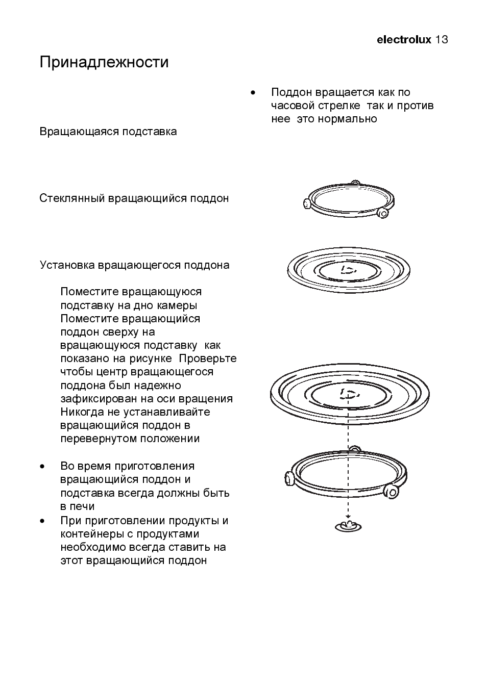 Принадлежности | Electrolux EMS2105S User Manual | Page 138 / 152