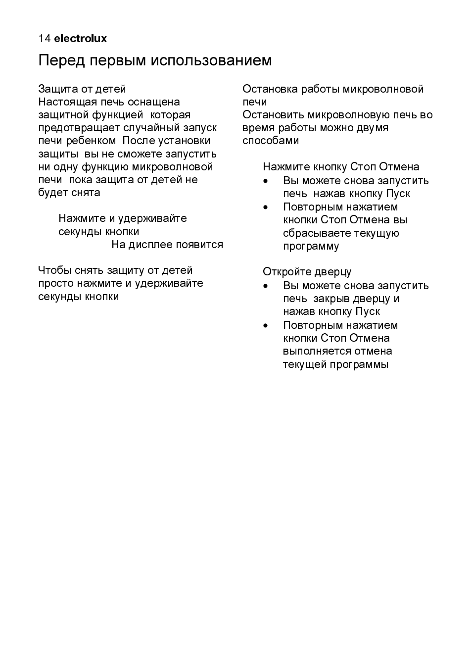 Перед первым использованием | Electrolux EMS2105S User Manual | Page 139 / 152
