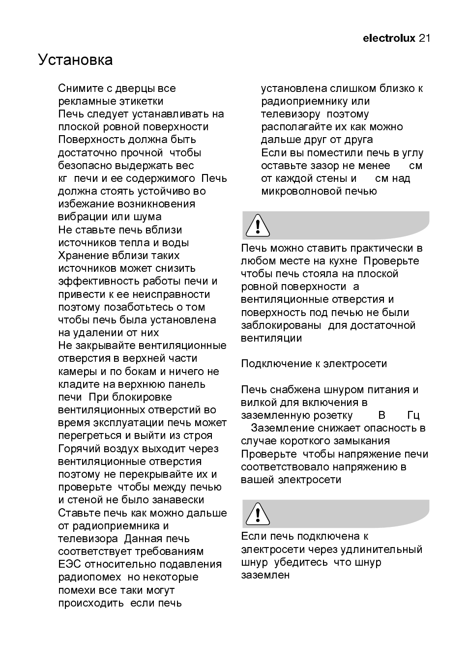 Установка | Electrolux EMS2105S User Manual | Page 146 / 152