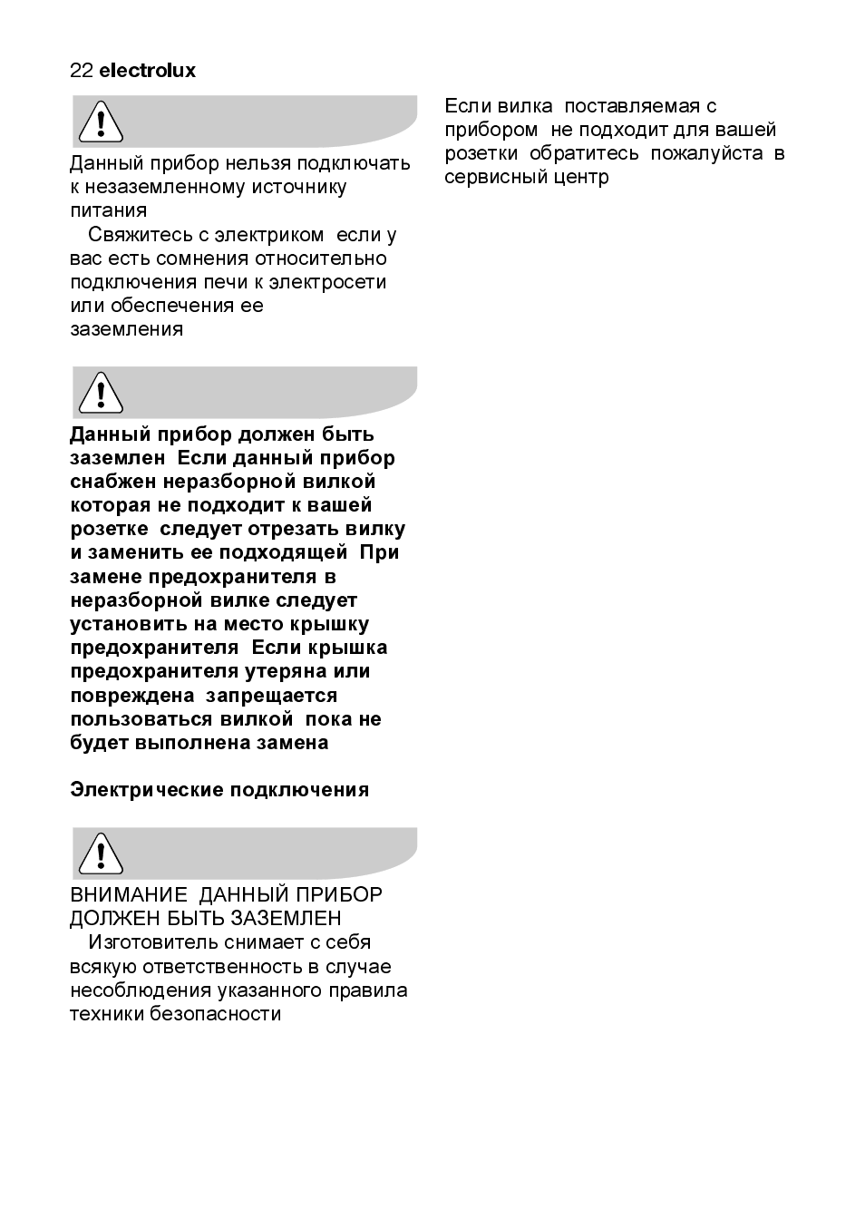Electrolux EMS2105S User Manual | Page 147 / 152