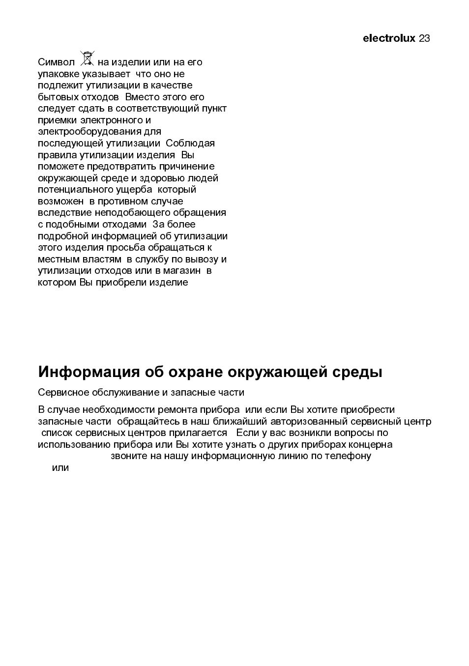 Информация об охране окружающей среды | Electrolux EMS2105S User Manual | Page 148 / 152