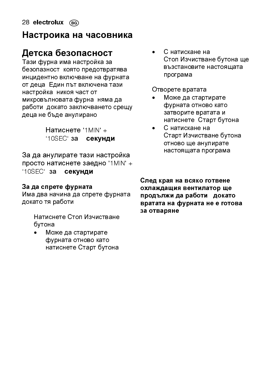 Настроика на часовника, Детска безопасност | Electrolux EMS2105S User Manual | Page 28 / 152