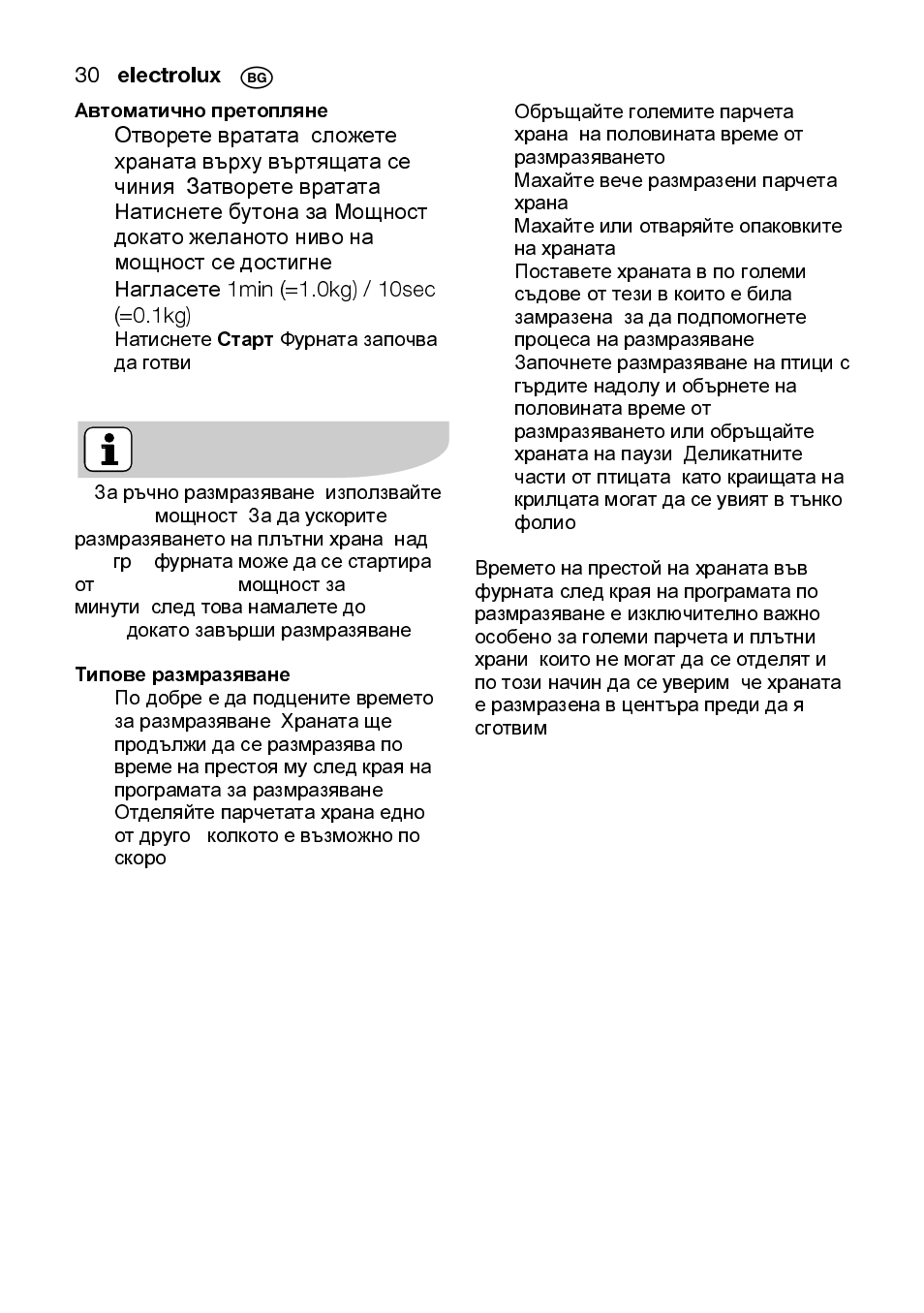 Electrolux EMS2105S User Manual | Page 30 / 152