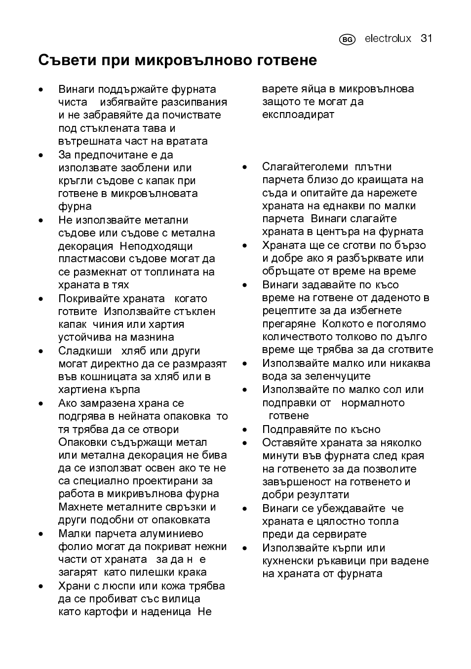 Съвети при микровълново готвене | Electrolux EMS2105S User Manual | Page 31 / 152