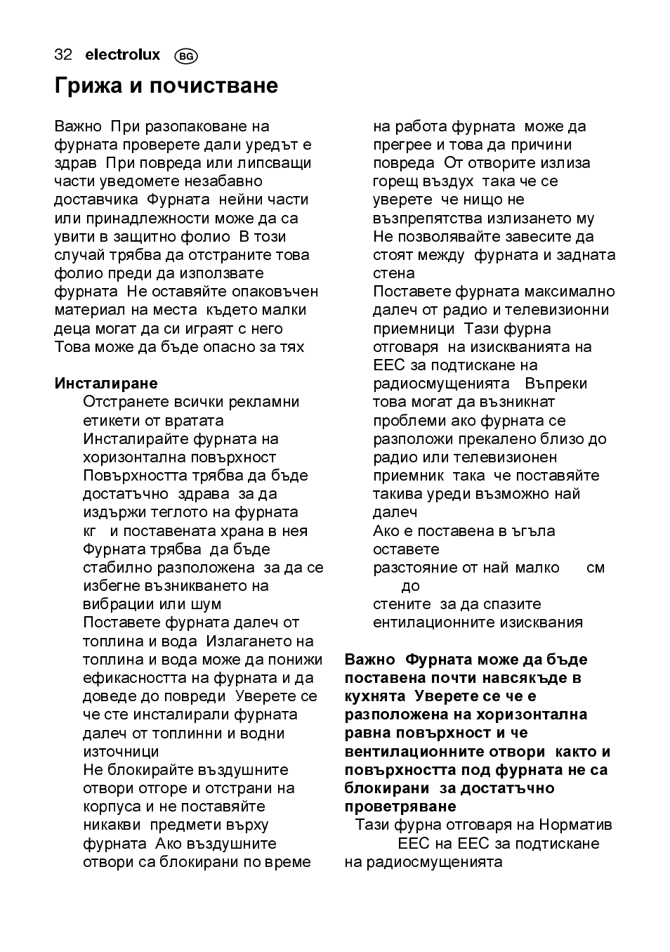 Грижа и почистване | Electrolux EMS2105S User Manual | Page 32 / 152