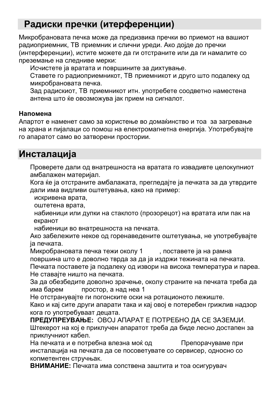 Радиски пречки (итерференции), Инсталација | Gorenje CMO-200 DGW User Manual | Page 35 / 106