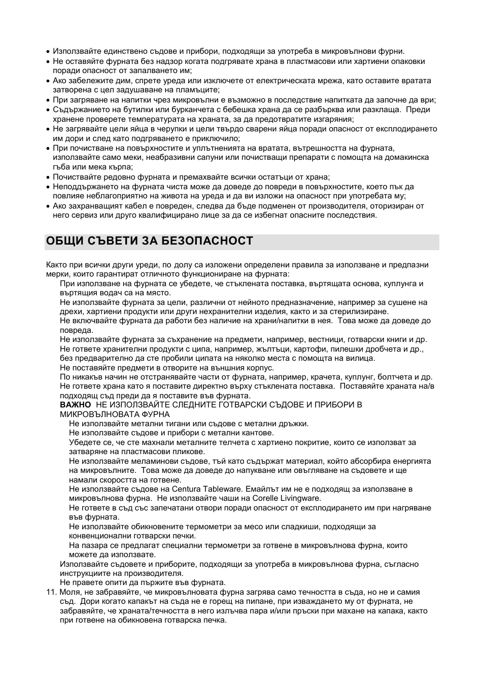 Общи съвети за безопасност | Gorenje GMO-20 DGE User Manual | Page 81 / 152